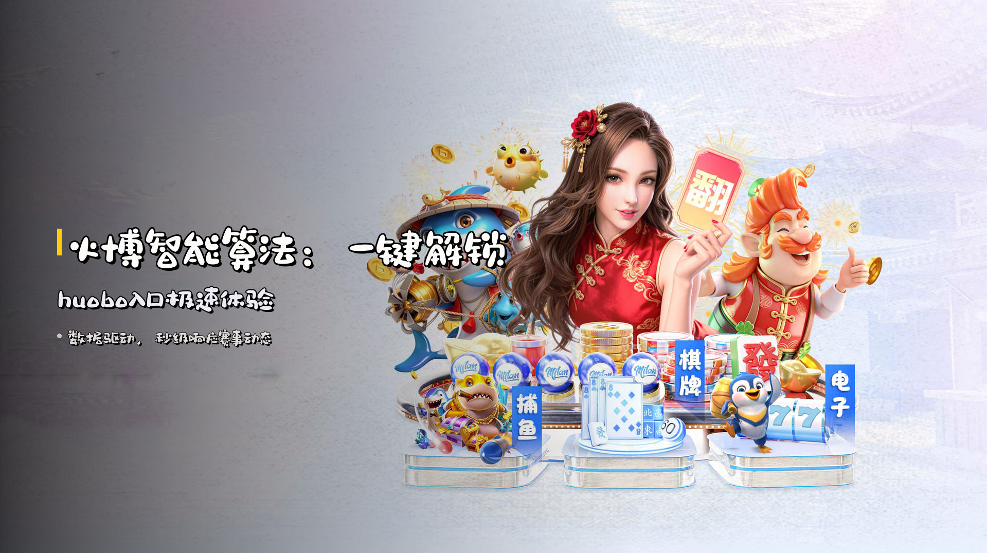 火博智能算法：一键解锁huobo入口极速体验