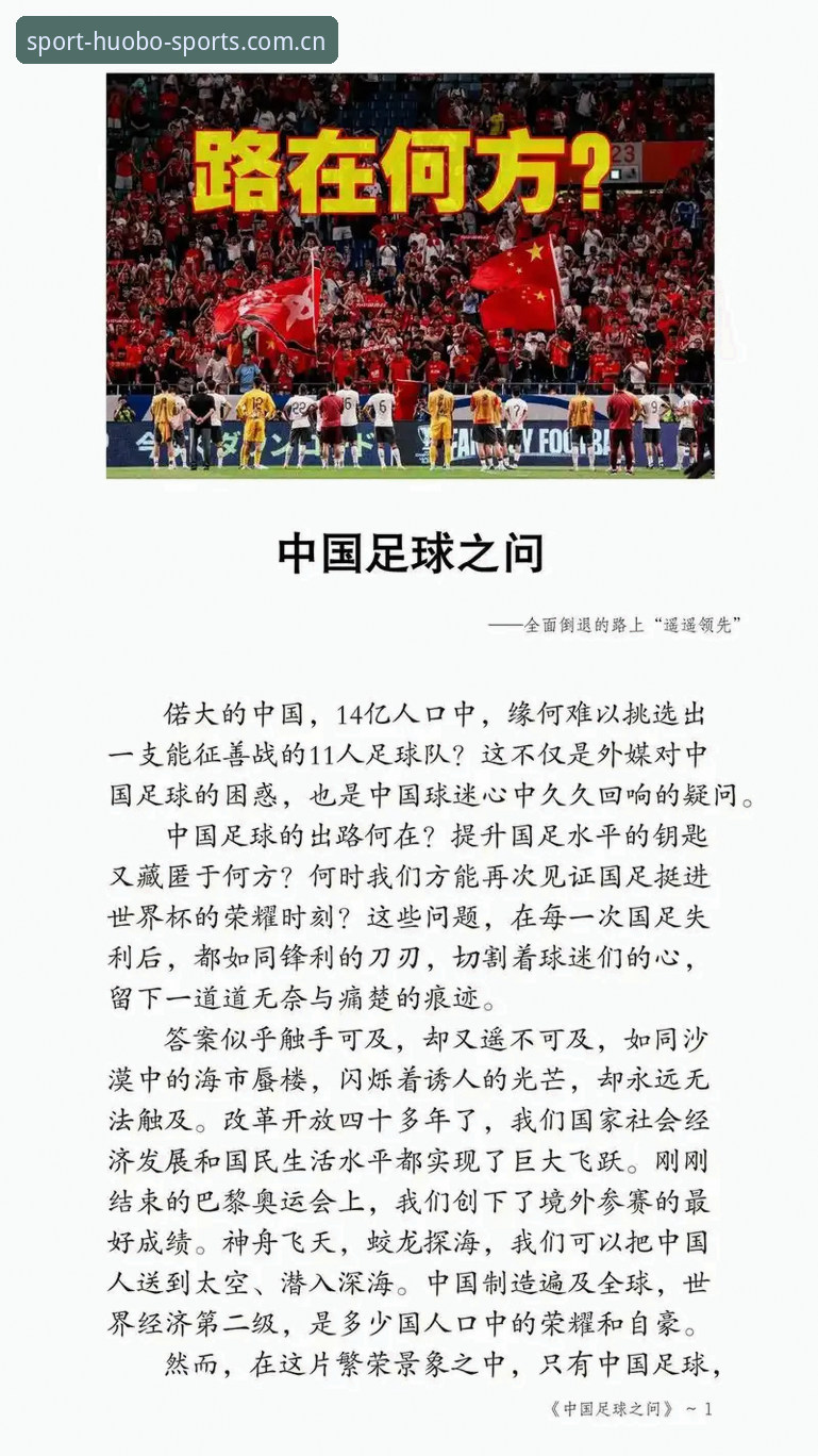 揭秘世界杯扩军至66队的深层逻辑：中国男足的机遇与huobo入口的观赛革命
